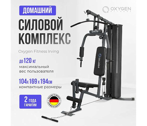 Домашний многофункциональный грузоблочный тренажер Oxygen IRVING
