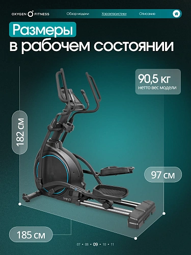 Эллиптический тренажер домашний Oxygen Fitness MINT