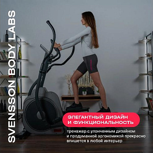 Купить Эллиптический тренажер Svensson Body Labs TITAN домашний в Москве