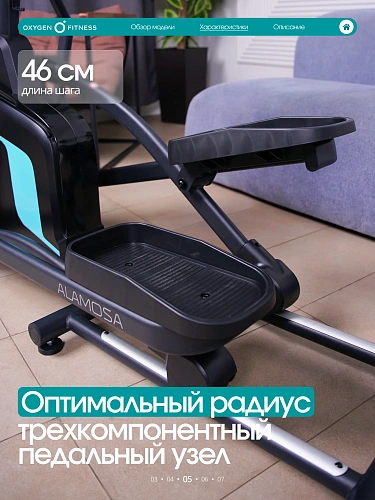 Эллиптический тренажер домашний Oxygen Fitness ALAMOSA