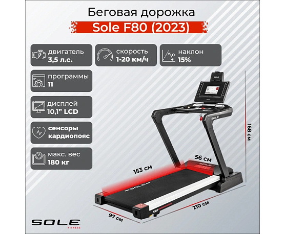 Беговая дорожка Sole Fitness F80 (2023) фото16