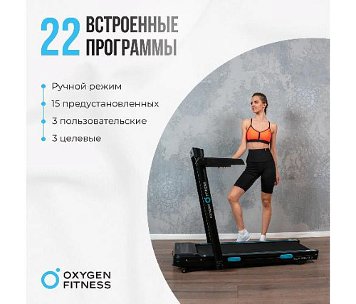 Беговая дорожка Oxygen SCANDIUM A домашняя