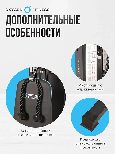 Силовой комплекс домашний OXYGEN FITNESS NOLAN