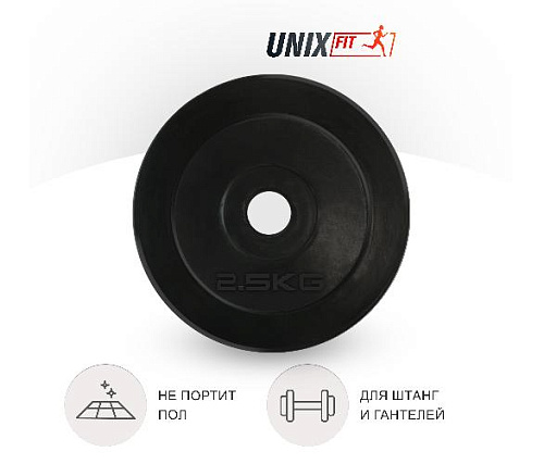 Диск обрезиненный Unix Fit 2.5 кг, 25 мм