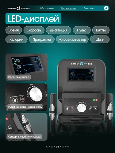 Эллиптический тренажер домашний Oxygen Fitness SONOMA