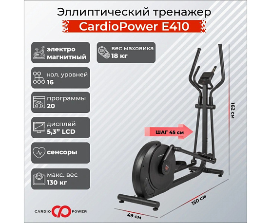 Эллиптический тренажер CardioPower E410 фото1