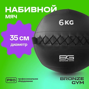 Купить Мяч набивной Bronze Gym 6 кг в Москве