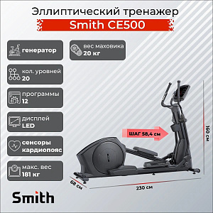 Купить Эллиптический тренажер Smith Fitness Excellence CE500 в Москве