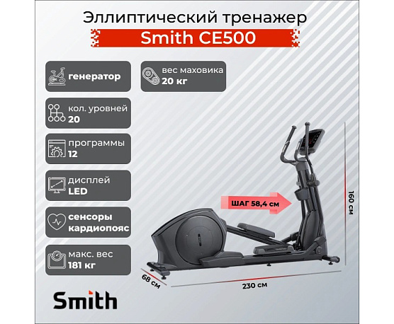 Эллиптический тренажер Smith Fitness Excellence CE500 фото7