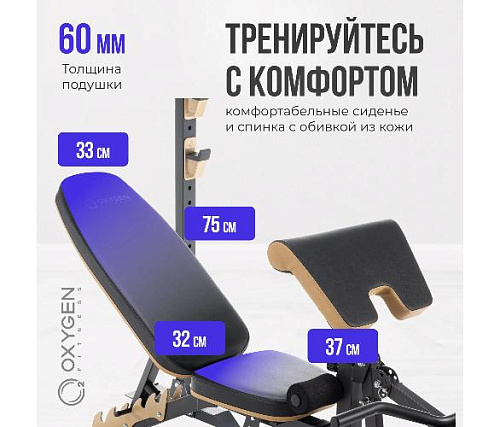 Многофункциональная домашняя скамья Oxygen MONT BLANC