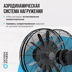 Купить Велотренажер Oxygen A700 PRO аэробайк в Москве