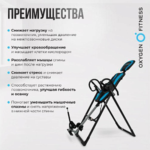 Купить Oxygen SPINEX Инверсионный стол домашний  в Москве