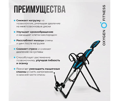 Инверсионный стол Oxygen SPINEX домашний