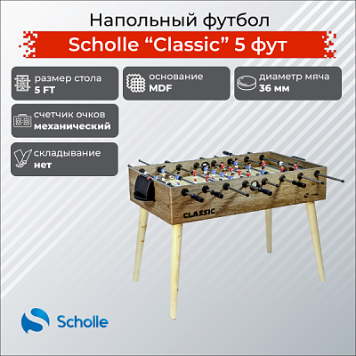 Напольный футбол SCHOLLE “CLASSIC” 5 фут