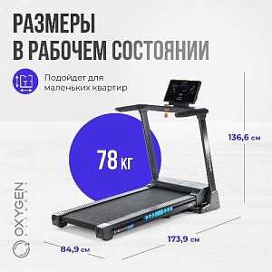 Купить Беговая дорожка Oxygen EMERALD LED домашняя в Москве