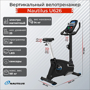 Купить Велотренажер Nautilus U626 в Москве