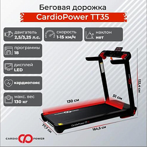 Купить Беговая дорожка CardioPower TT35 в Москве