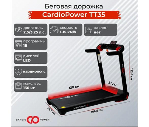 Беговая дорожка CardioPower TT35