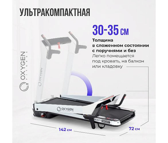 Беговая дорожка Oxygen M-CONCEPT SPORT (WHITE) домашняя фото4
