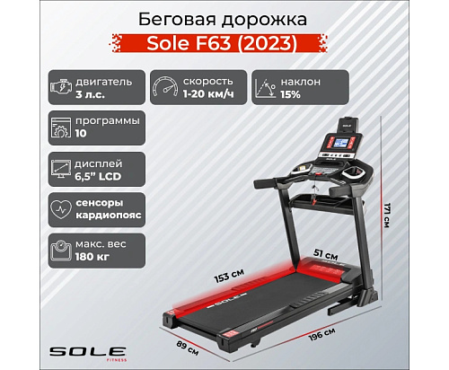 Беговая дорожка Sole Fitness F63 (2023)