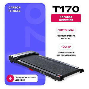 Купить Беговая дорожка Carbon fitness T170 домашняя  в Москве