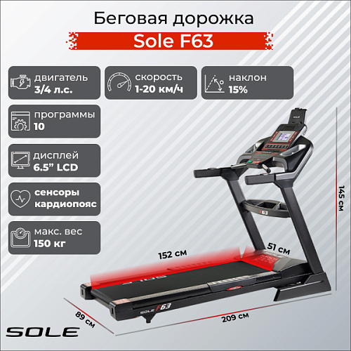 Купить Беговая дорожка Sole Fitness F63 в Москве