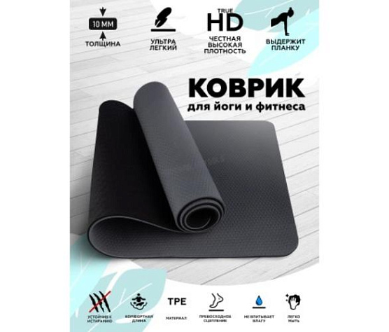 Original FitTools Коврик для йоги 10 мм двухслойный TPE черно-серый