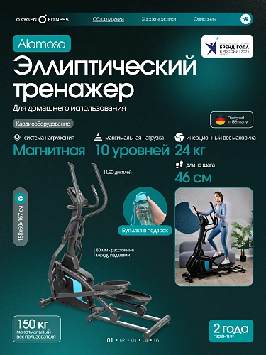 Эллиптический тренажер домашний Oxygen Fitness ALAMOSA