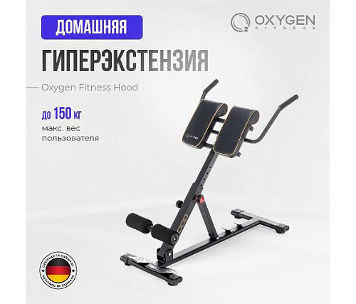 Домашняя скамья Oxygen HOOD