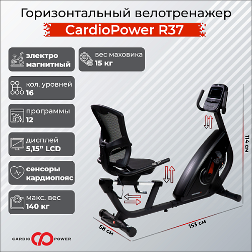 Велотренажер CardioPower R37 Купить Велотренажер CardioPower R37 в Москве