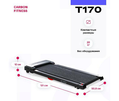 Беговая дорожка Carbon fitness T170 домашняя