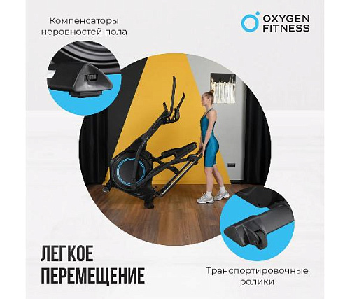 Эллиптический тренажер Oxygen IDAHO (домашний)