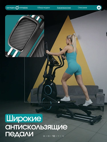 Эллиптический тренажер домашний Oxygen Fitness MULBERRY