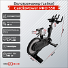 Сайкл Cardiopower PRO S50