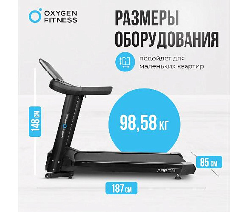 Беговая дорожка Oxygen ARGON LED PRO полукоммерческая