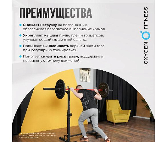 Стойка под штангу Oxygen RACK домашняя фото3