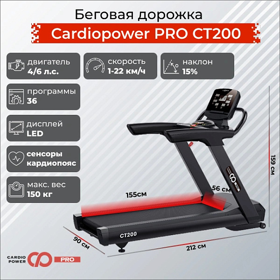 Беговая дорожка Cardiopower PRO CT200 фото6