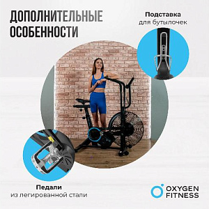 Купить Велотренажер Oxygen A700 PRO аэробайк в Москве