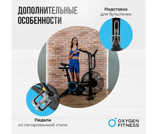 Велотренажер Аэробайк Oxygen A700 PRO