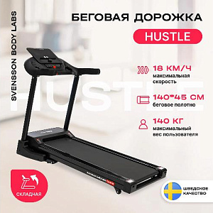 Купить Беговая дорожка Svensson Body Labs HUSTLE домашняя в Москве