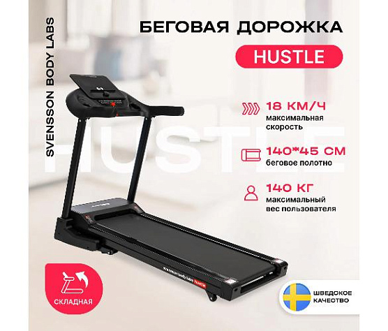 Беговая дорожка Svensson Body Labs HUSTLE домашняя фото2