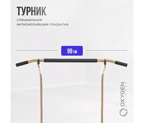 Турник 3 в 1 Oxygen PARNASS