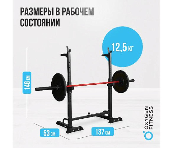 Стойка под штангу Oxygen RACK домашняя фото6