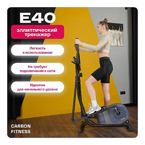 Купить Эллиптический тренажер Carbon fitness E40 домашний  в Москве