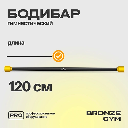 Гимнастическая палка бодибар Bronze Gym, 2 кг