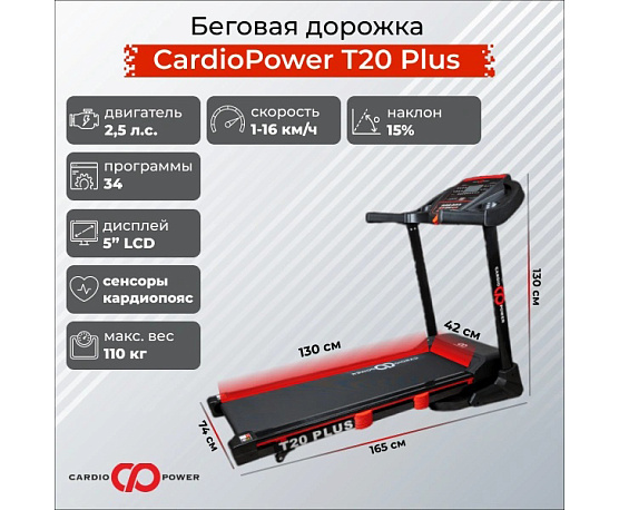 Беговая дорожка CardioPower T20 Plus фото1