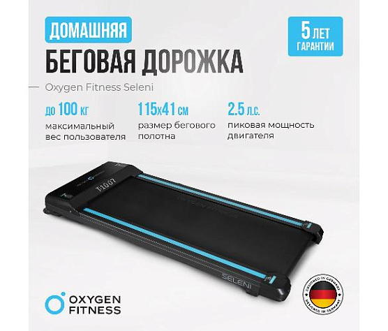 Беговая дорожка Oxygen SELENI домашняя фото8