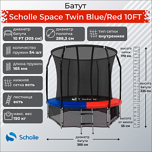 Батут Scholle Батут Scholle Space Twin Blue/Red 10FT (3.05м)