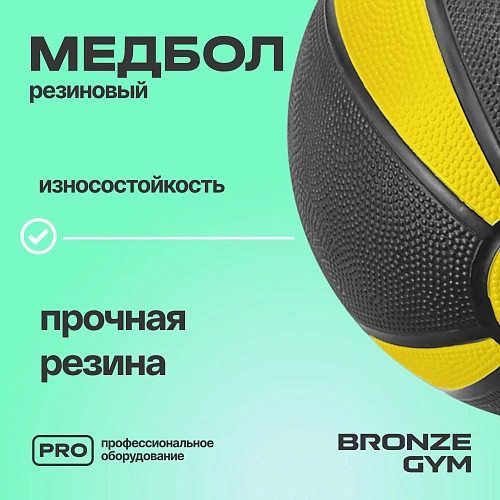 Медбол резиновый Bronze Gym 2 кг