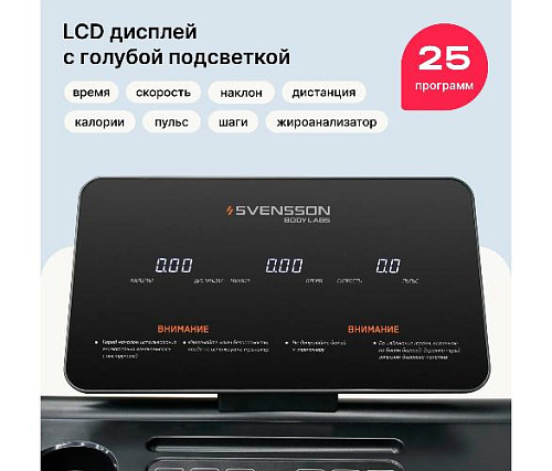 Беговая дорожка Svensson Body Labs BALANCE D домашняя